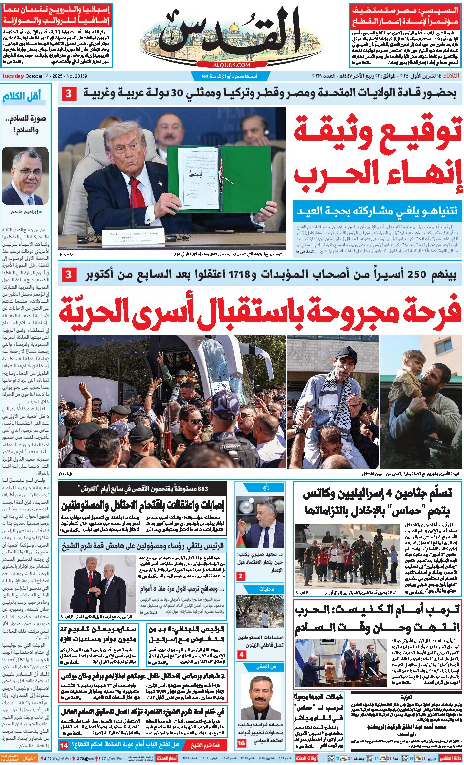 Al-Quds - Front Page - 10/14/2025