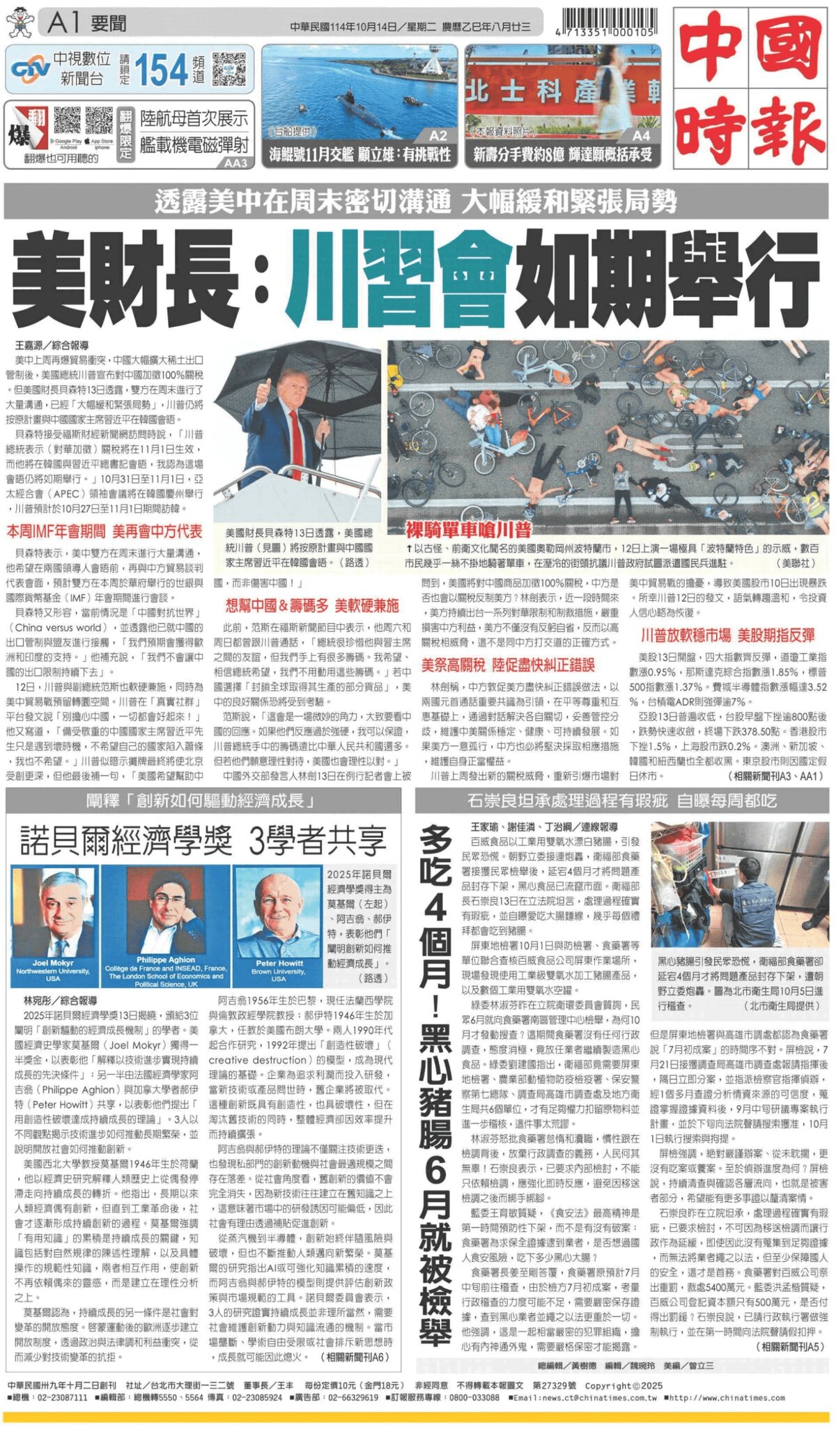 China Times - Front Page - 10/14/2025
