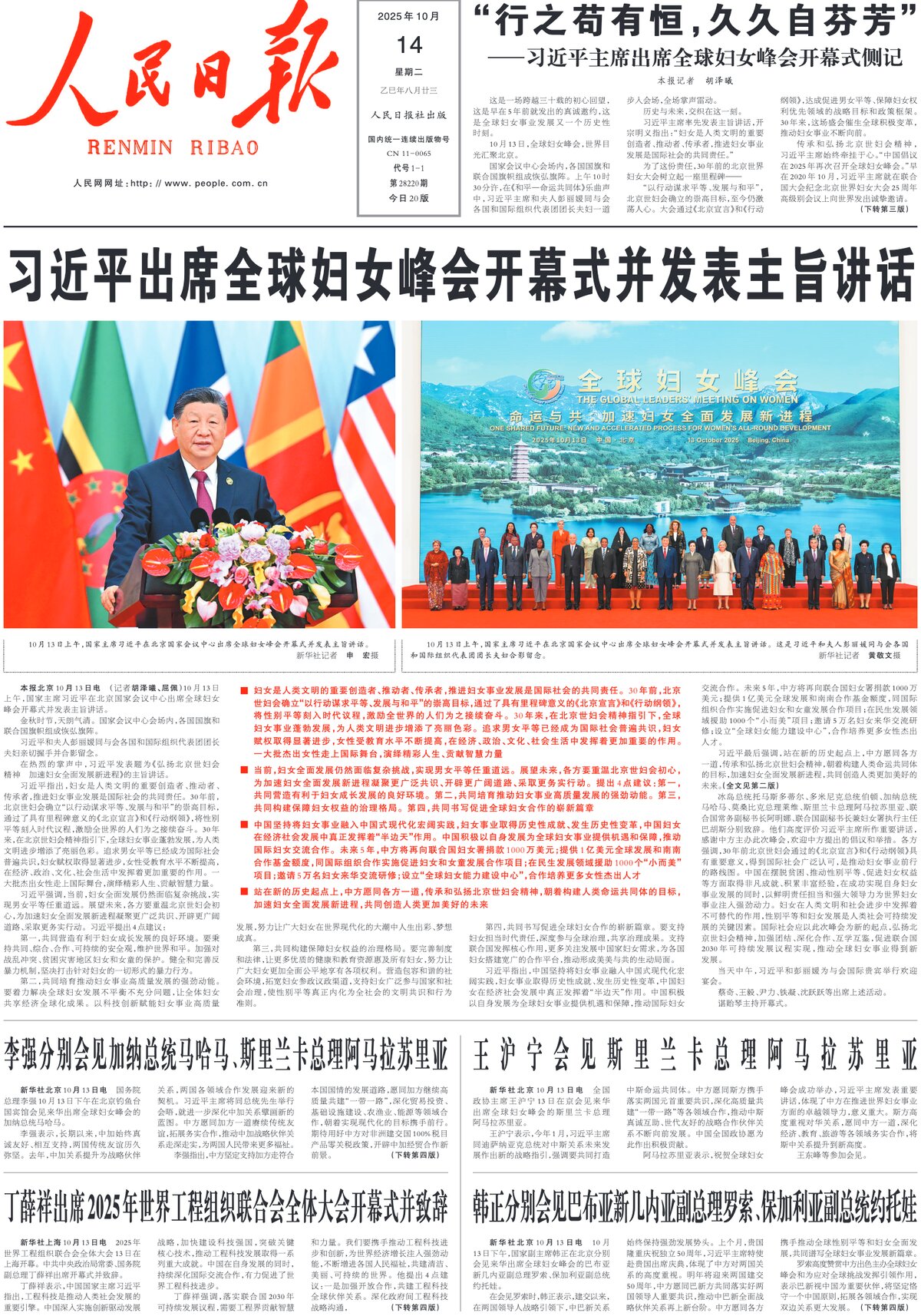 People's Daily - Front Page - 10/14/2025