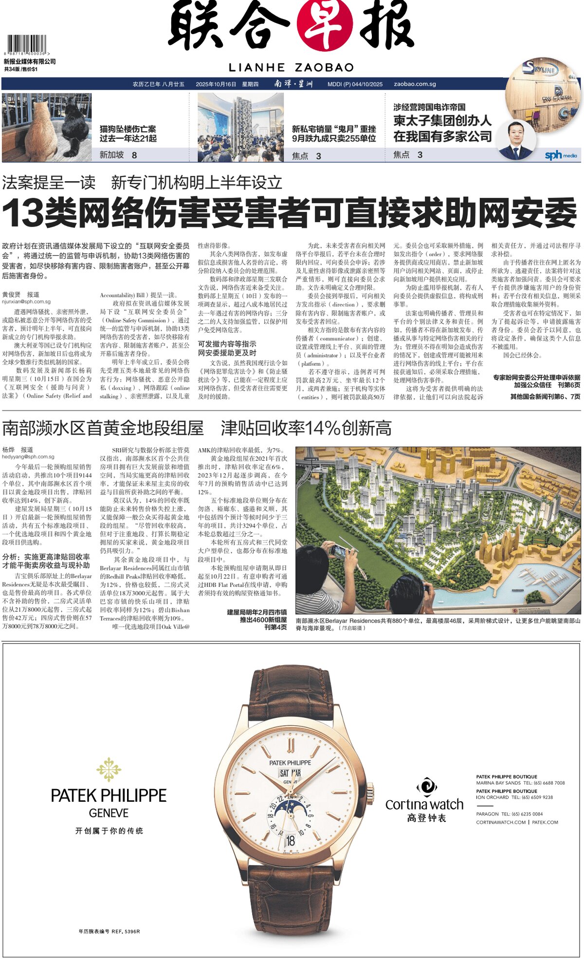 Lianhe Zaobao - Front Page - 10/16/2025