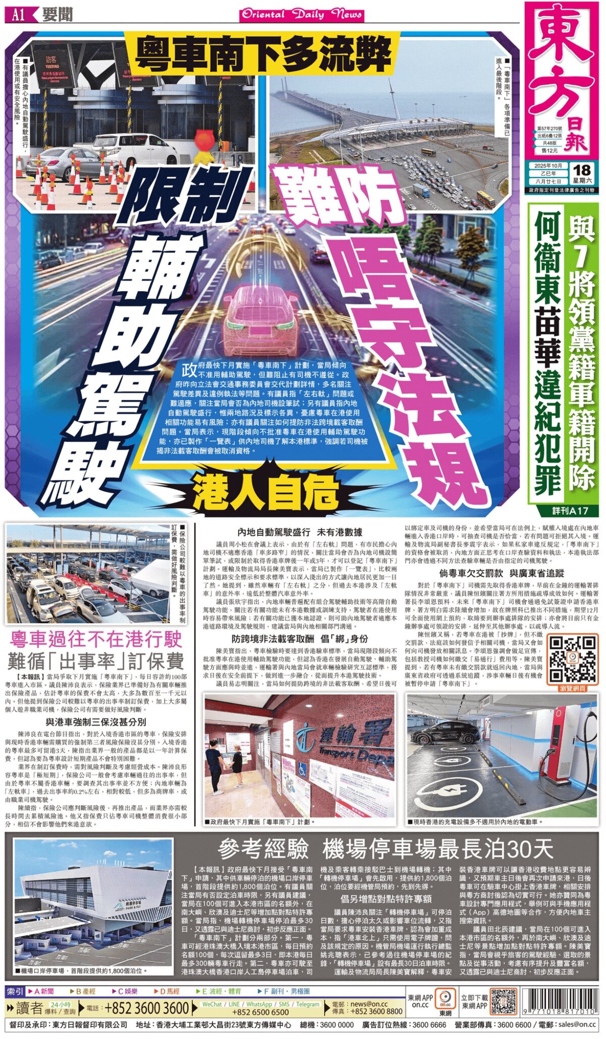 Oriental Daily News - Front Page - 10/18/2025