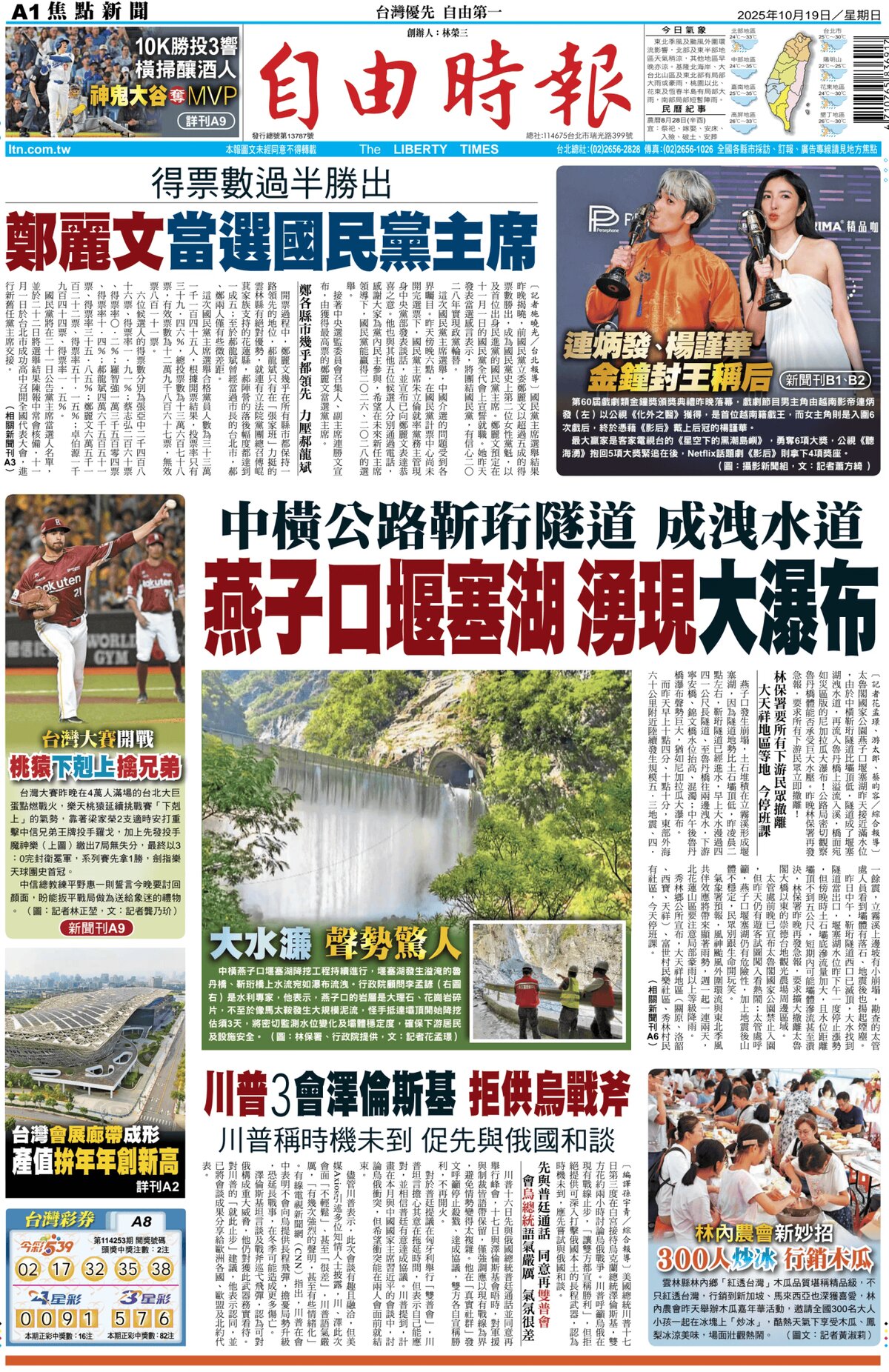 Liberty Times - Front Page - 10/19/2025