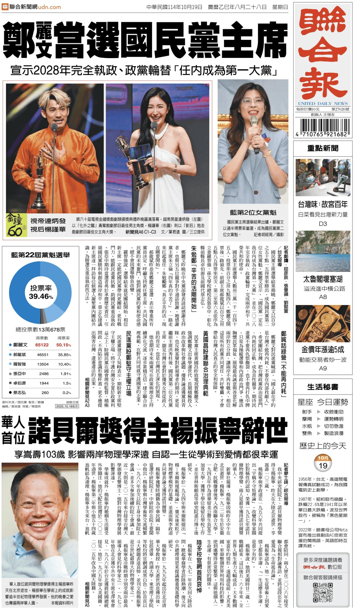 United Daily News - Front Page - 10/19/2025