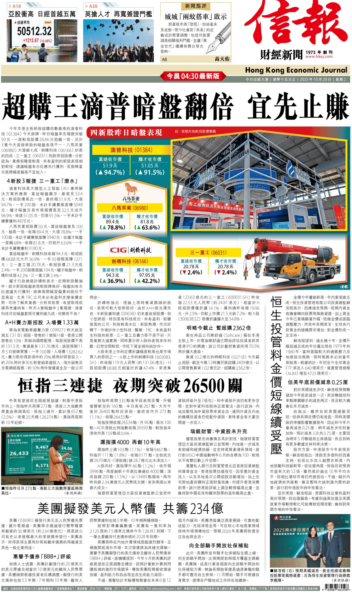 Hong Kong Economic Journal - Front Page - 10/28/2025