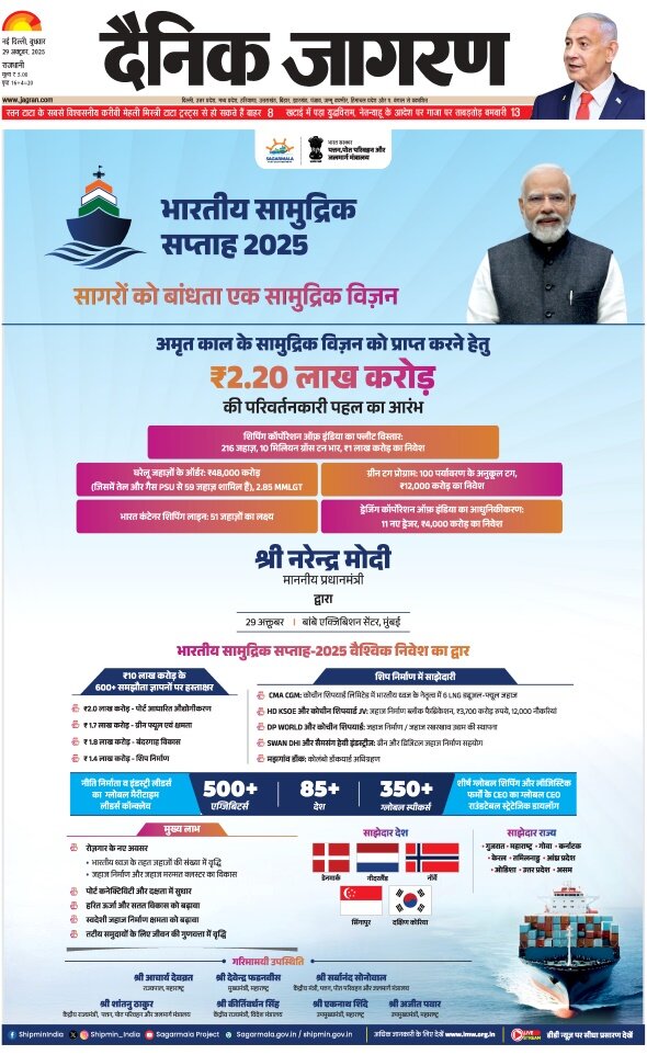 Dainik Jagran - Front Page - 10/29/2025