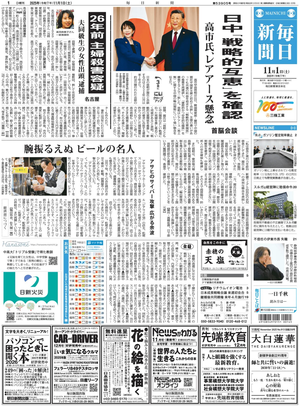 Mainichi Shinbun - Front Page - 11/01/2025