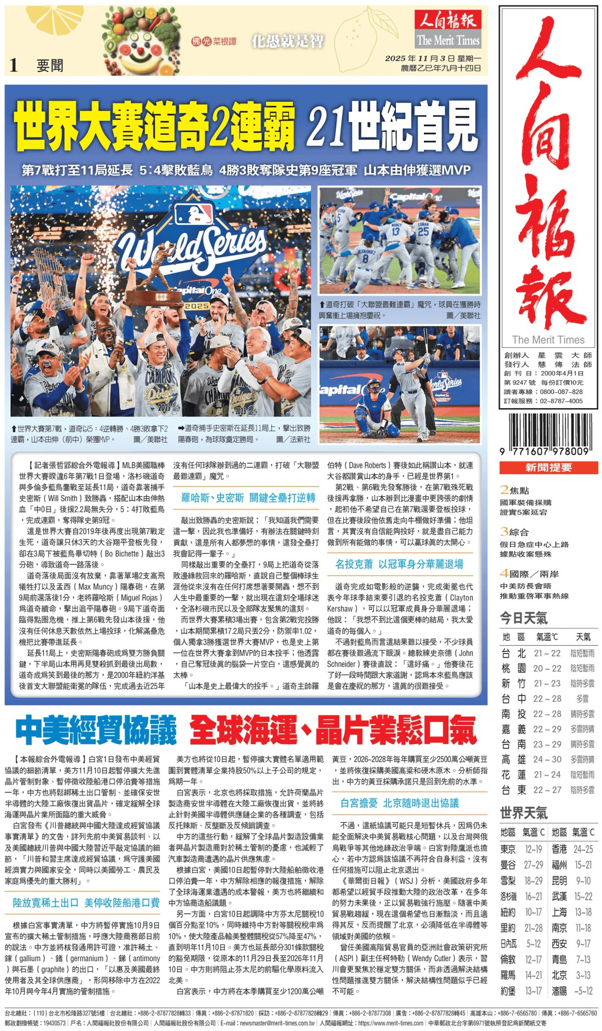 The Merit Times - Front Page - 11/03/2025