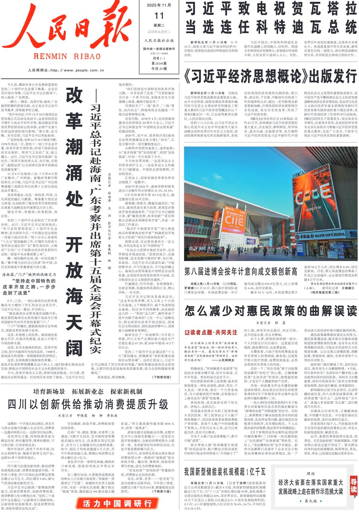People's Daily - Front Page - 11/11/2025