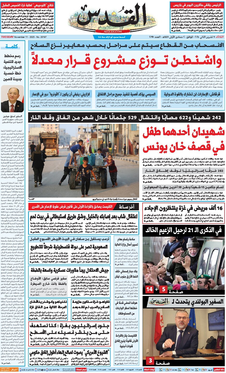 Al-Quds - Front Page - 11/11/2025