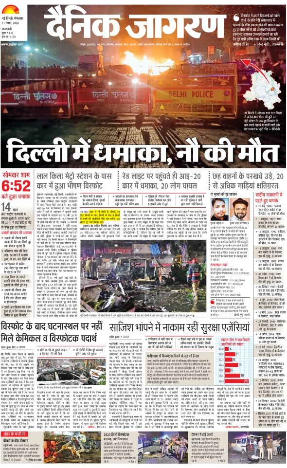 Dainik Jagran - Front Page - 11/11/2025