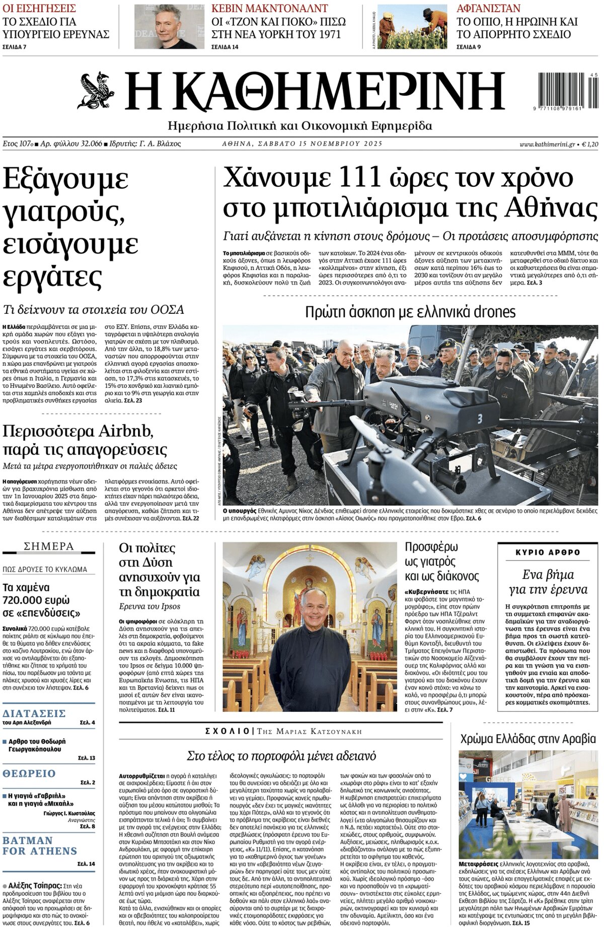 Kathimerini - Front Page - 11/15/2025