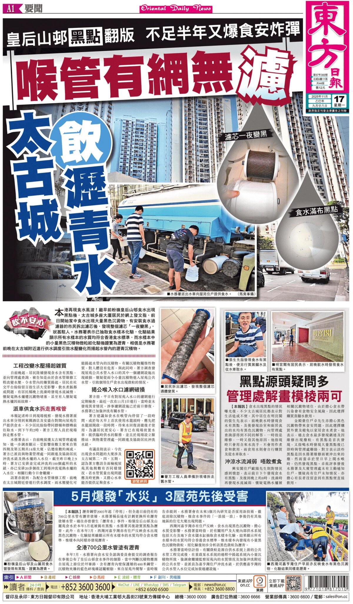 Oriental Daily News - Front Page - 11/17/2025