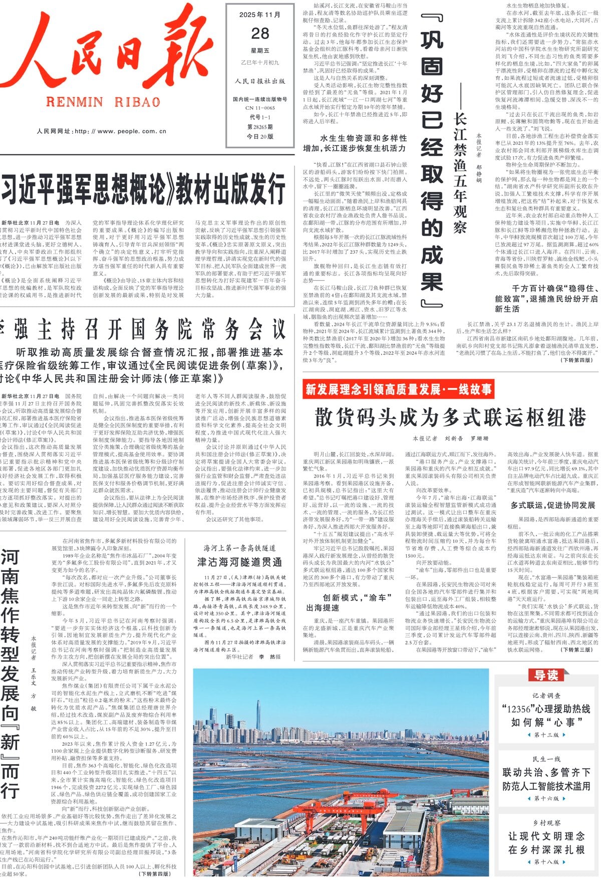 People's Daily - Front Page - 11/28/2025