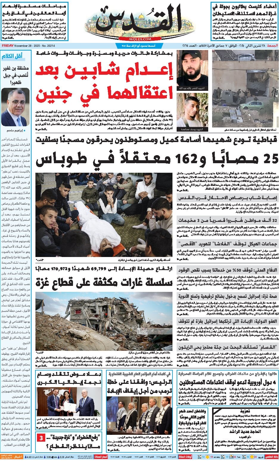 Al-Quds - Front Page - 11/28/2025