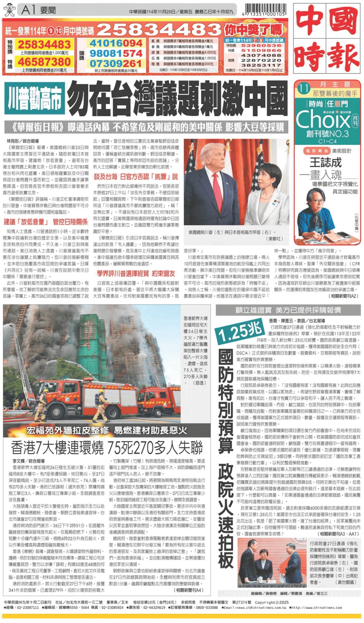 China Times - Front Page - 11/28/2025