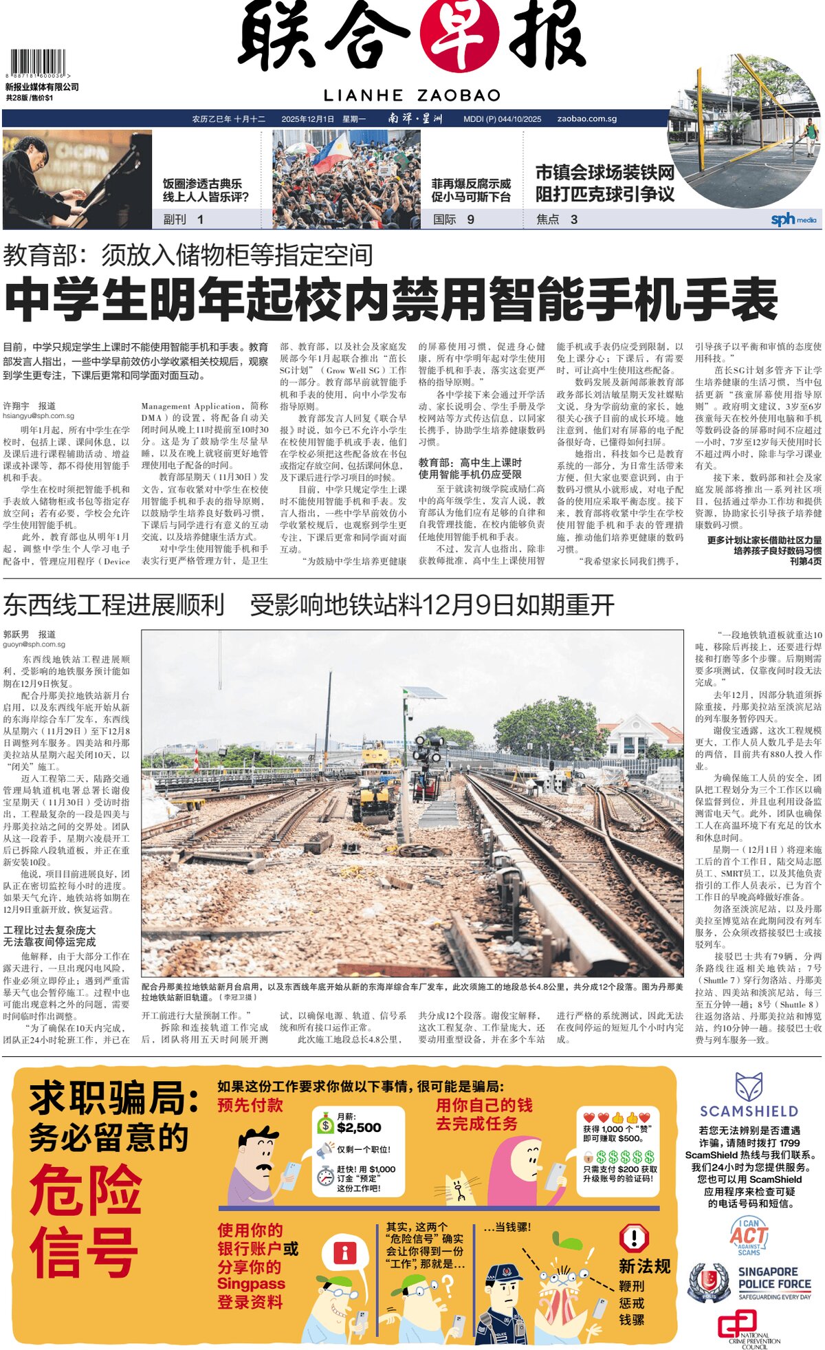 Lianhe Zaobao - Front Page - 12/01/2025