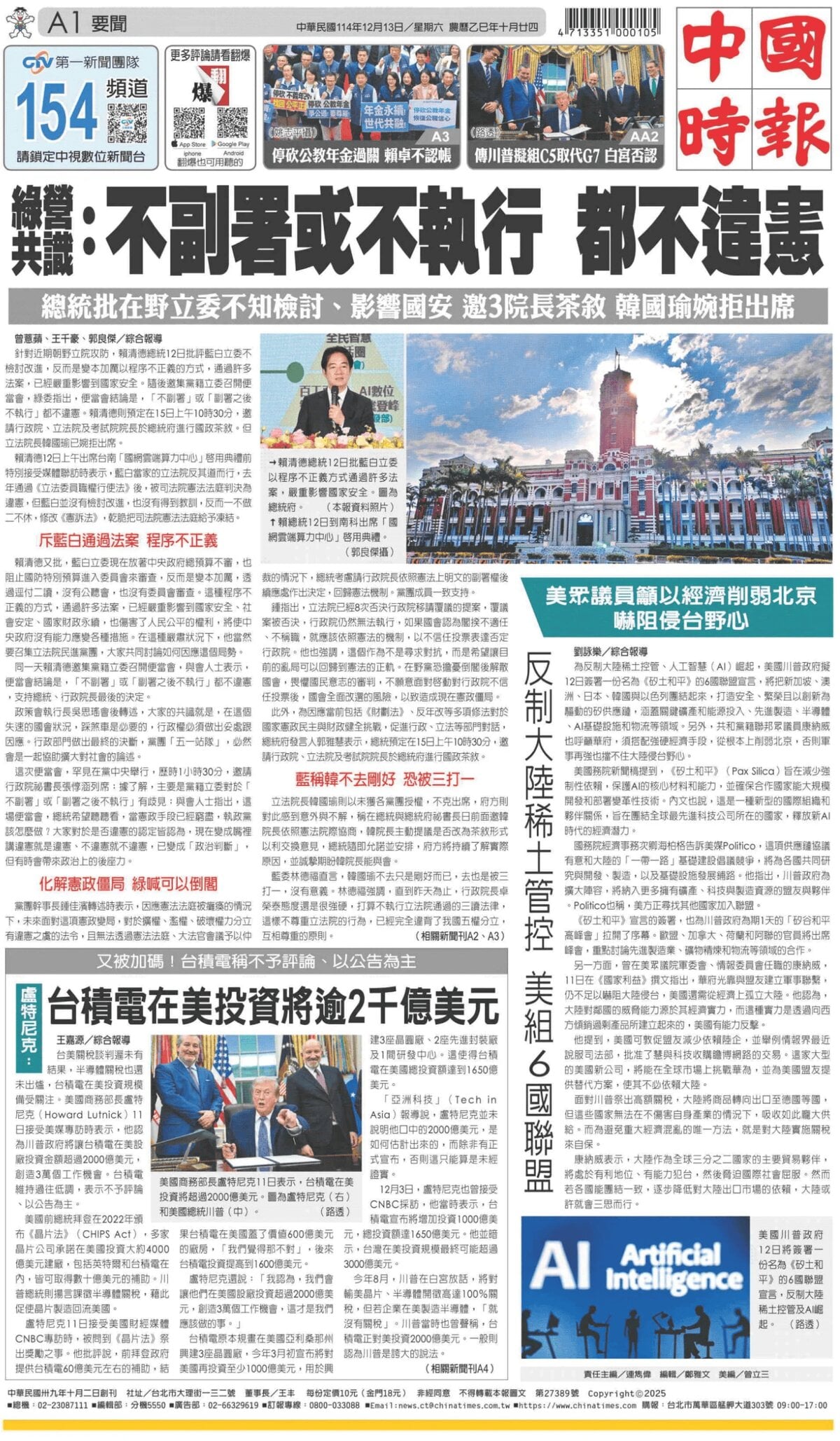 China Times - Front Page - 12/13/2025