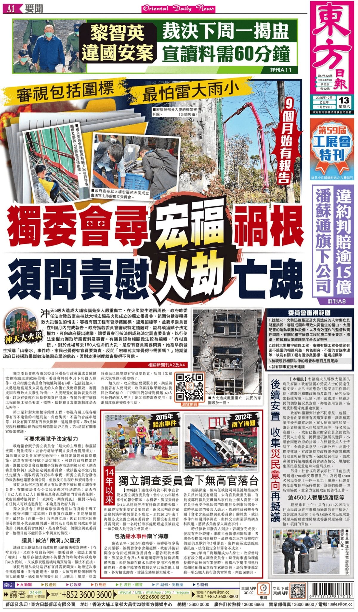 Oriental Daily News - Front Page - 12/13/2025