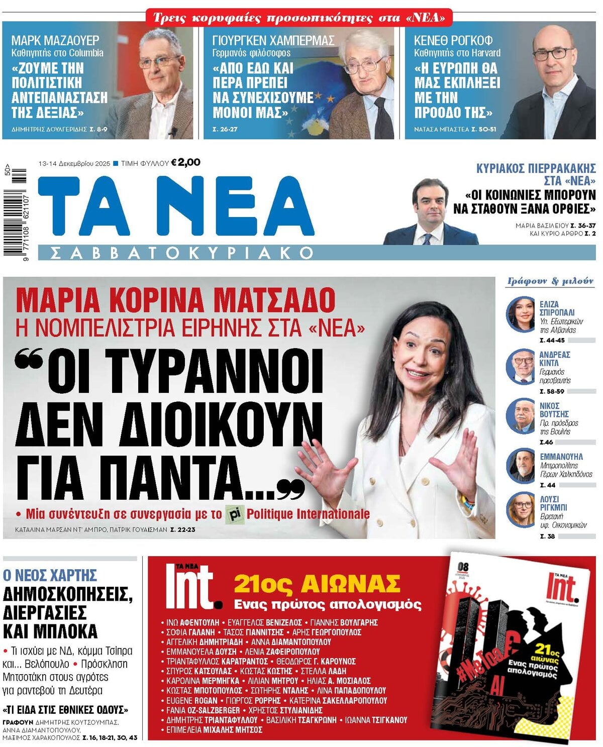 Ta Nea - Front Page - 12/13/2025