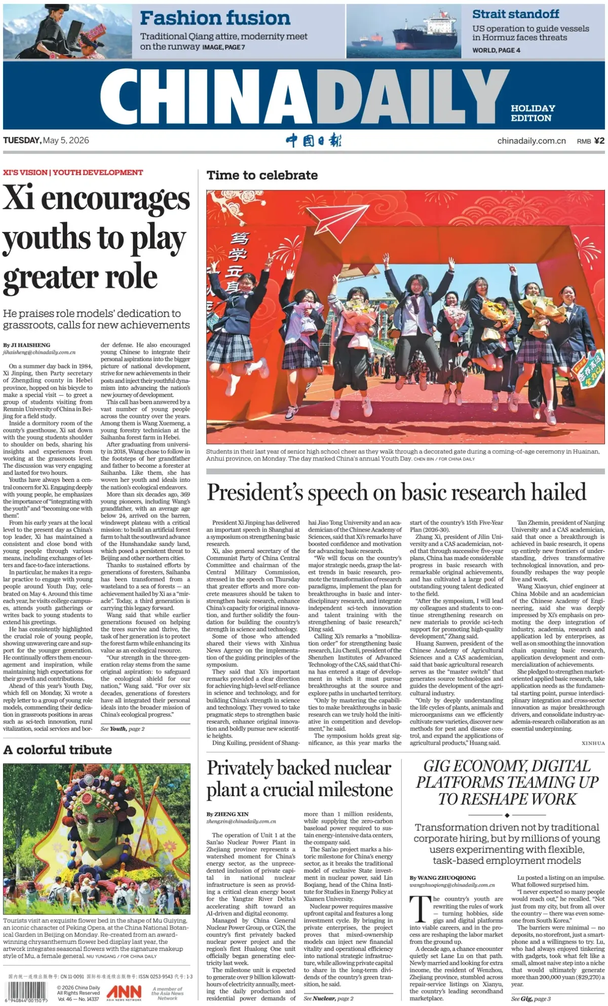 Front Page China Daily 05/05/2026