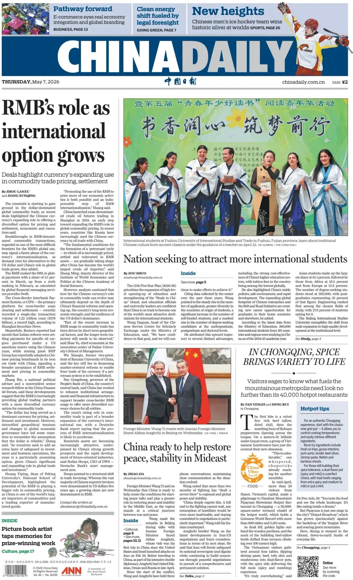 Front Page China Daily 07/05/2026