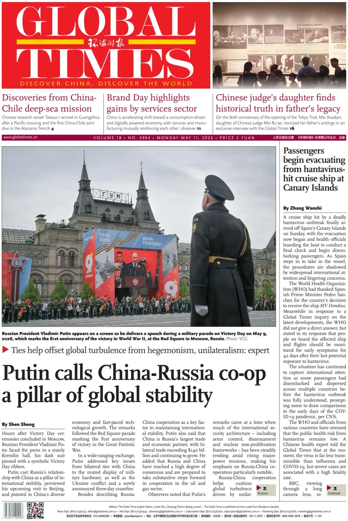 Front Page Global Times 11/05/2026