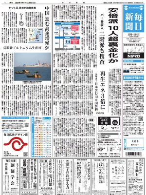 Mainichi Shinbun
