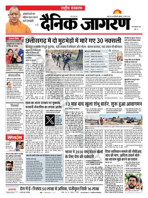 Dainik Jagran