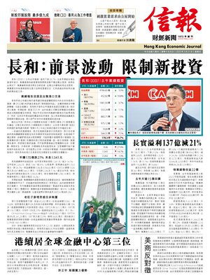 Hong Kong Economic Journal