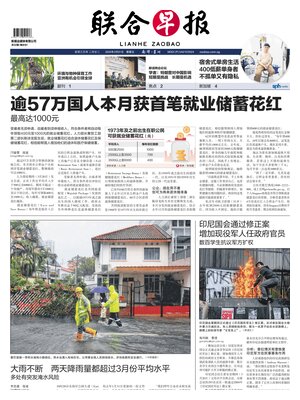 Lianhe Zaobao