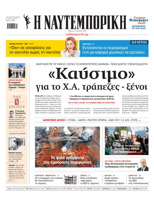Naftemporiki