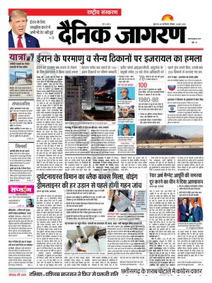 Dainik Jagran