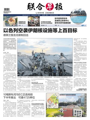 Lianhe Zaobao