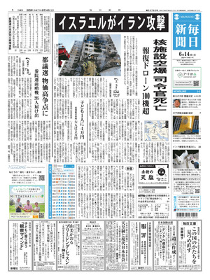 Mainichi Shinbun