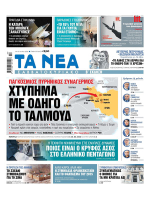 Ta Nea