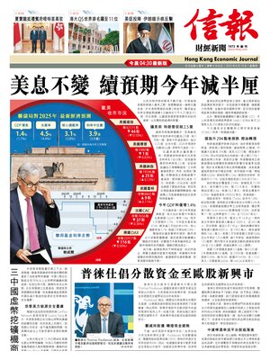 Hong Kong Economic Journal