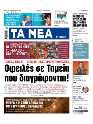 Ta Nea