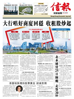Hong Kong Economic Journal