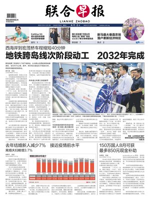 Lianhe Zaobao