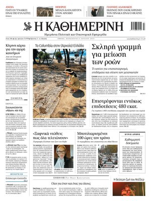 Kathimerini