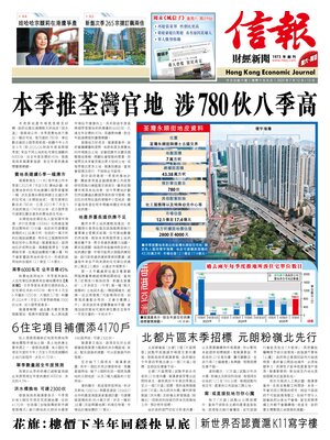 Hong Kong Economic Journal