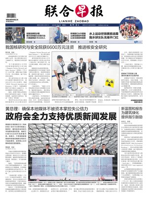 Lianhe Zaobao