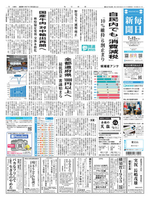 Mainichi Shinbun