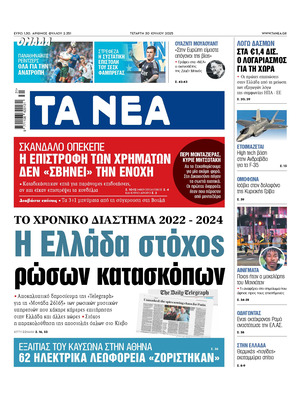 Ta Nea