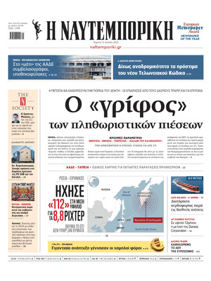 Naftemporiki