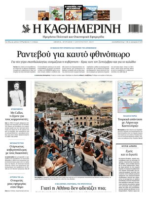 Kathimerini