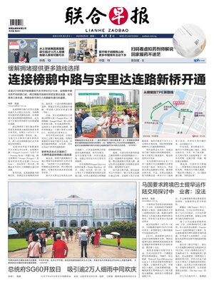 Lianhe Zaobao