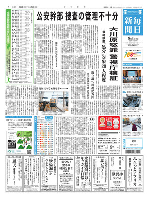 Mainichi Shinbun