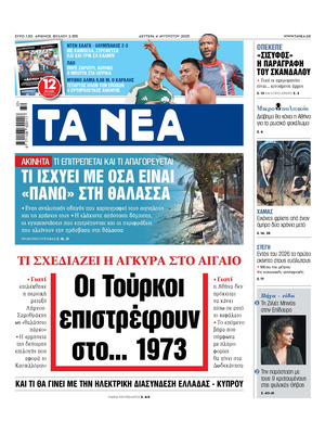 Ta Nea