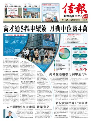 Hong Kong Economic Journal